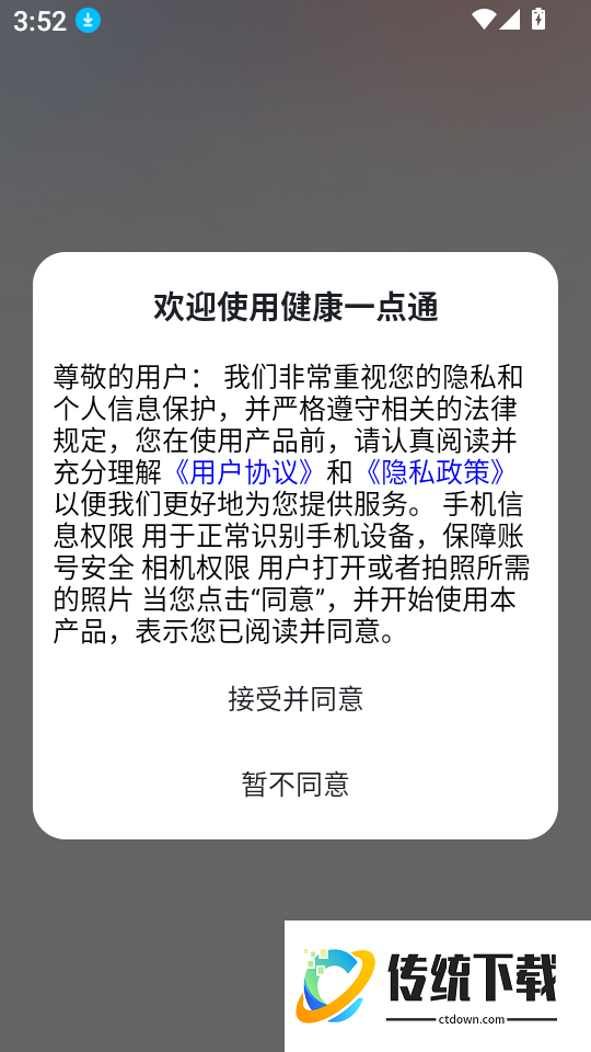 健康一点通官网版