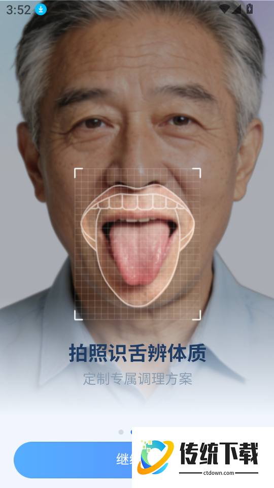 健康一点通官网版