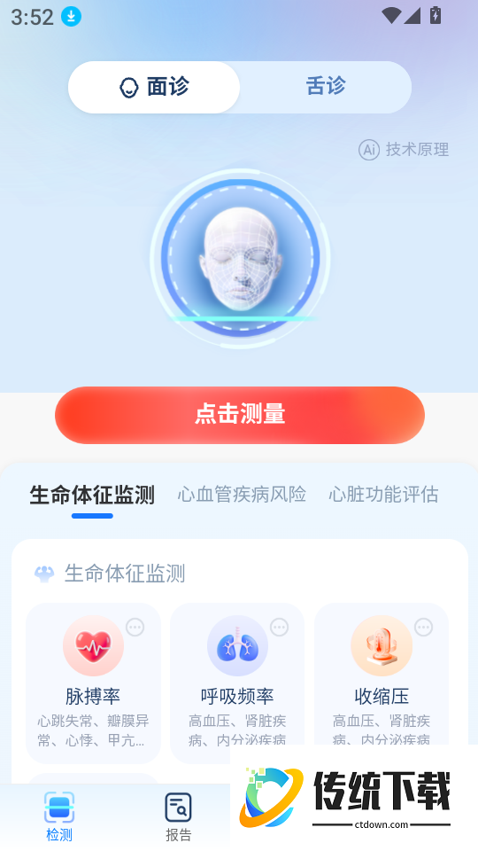 健康一点通官网版