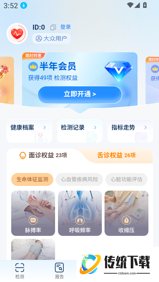 健康一点通官网版