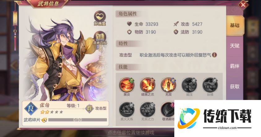 三国志幻想大陆张角最强阵容搭配攻略：技能解析与武将推荐