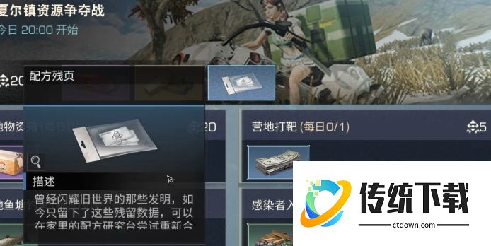 明日之后配方残页怎么获得