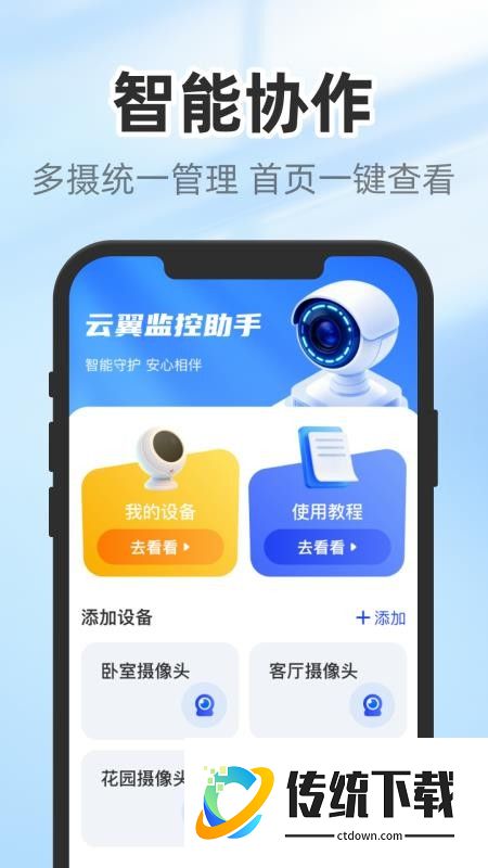 云翼监控助手最新版