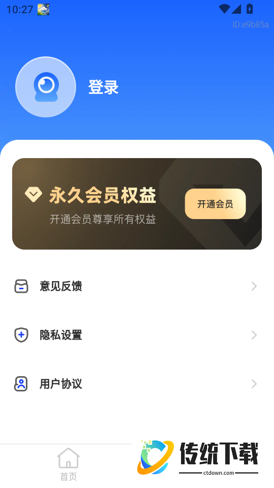 云翼监控助手最新版
