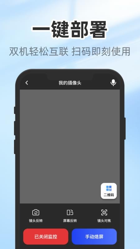云翼监控助手最新版