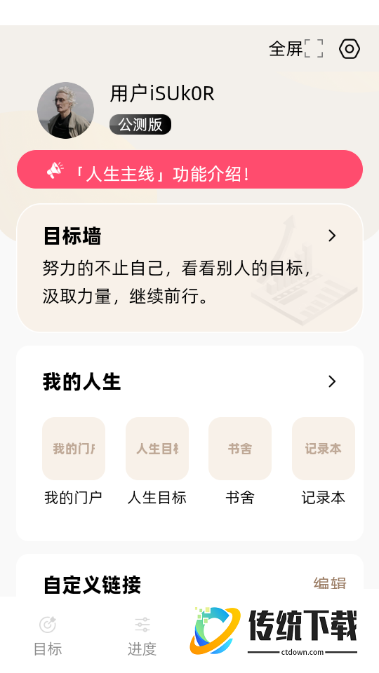 人生主线安卓版