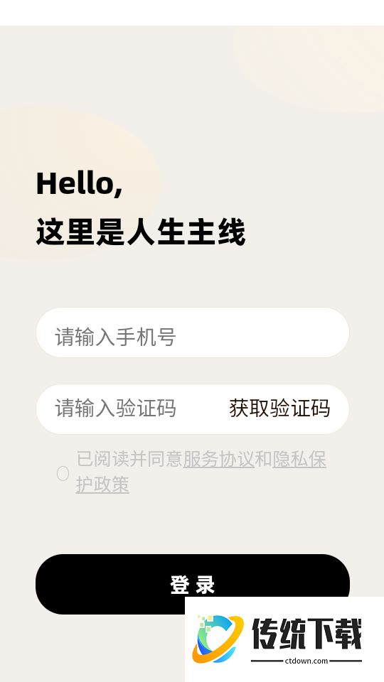 人生主线安卓版