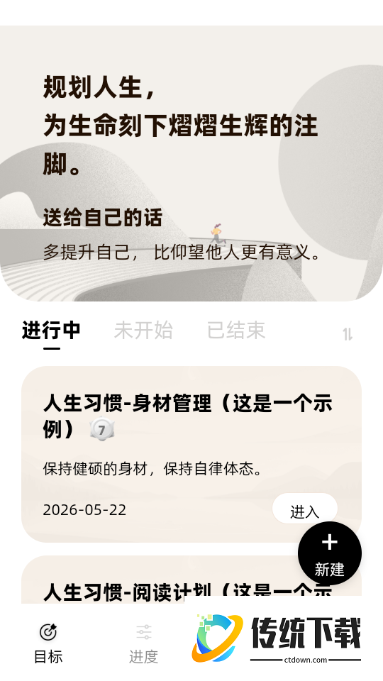 人生主线安卓版
