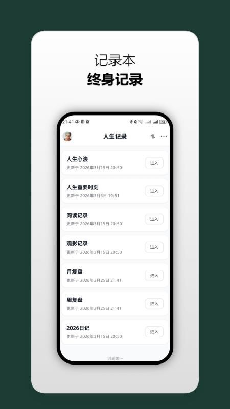 人生主线安卓版
