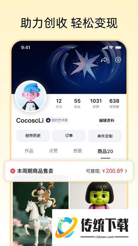 造好物app