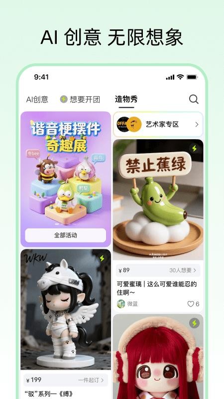 造好物app