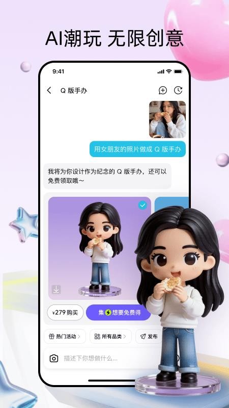 造好物app