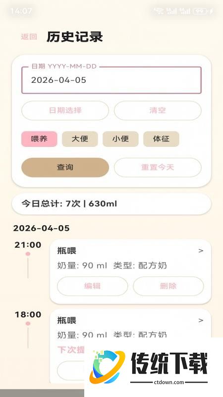 云舒baby喂养助手软件
