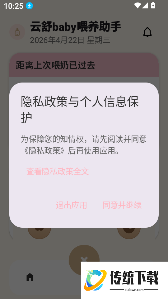 云舒baby喂养助手软件