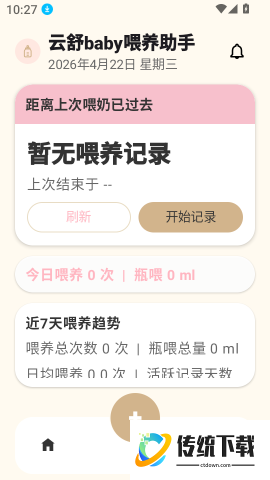 云舒baby喂养助手软件
