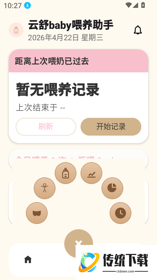 云舒baby喂养助手软件