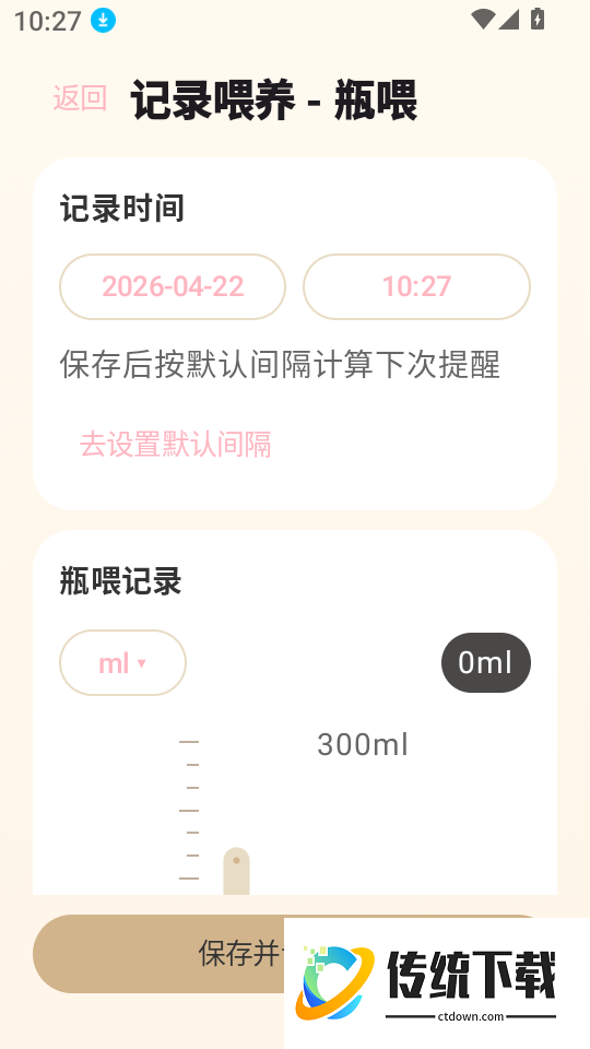 云舒baby喂养助手软件