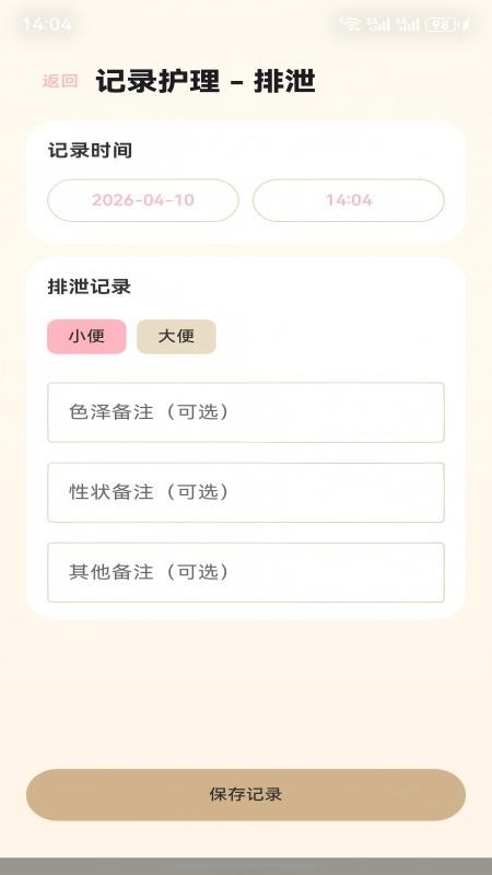 云舒baby喂养助手软件