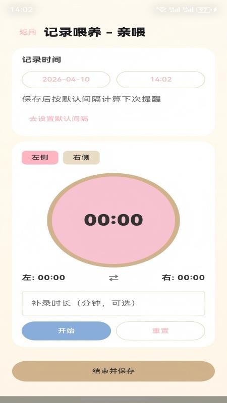 云舒baby喂养助手软件