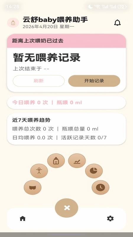 云舒baby喂养助手软件