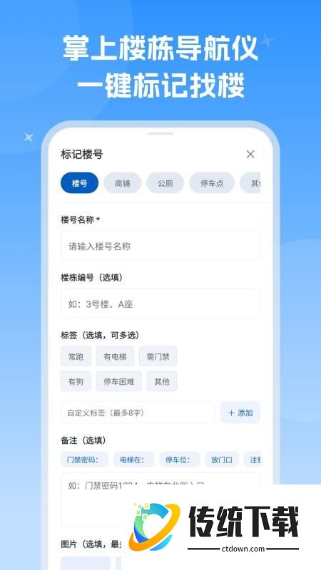 楼栋速通快找最新版