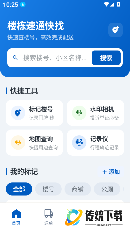 楼栋速通快找最新版