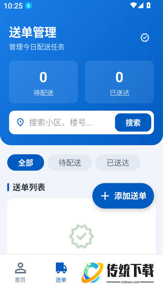 楼栋速通快找最新版