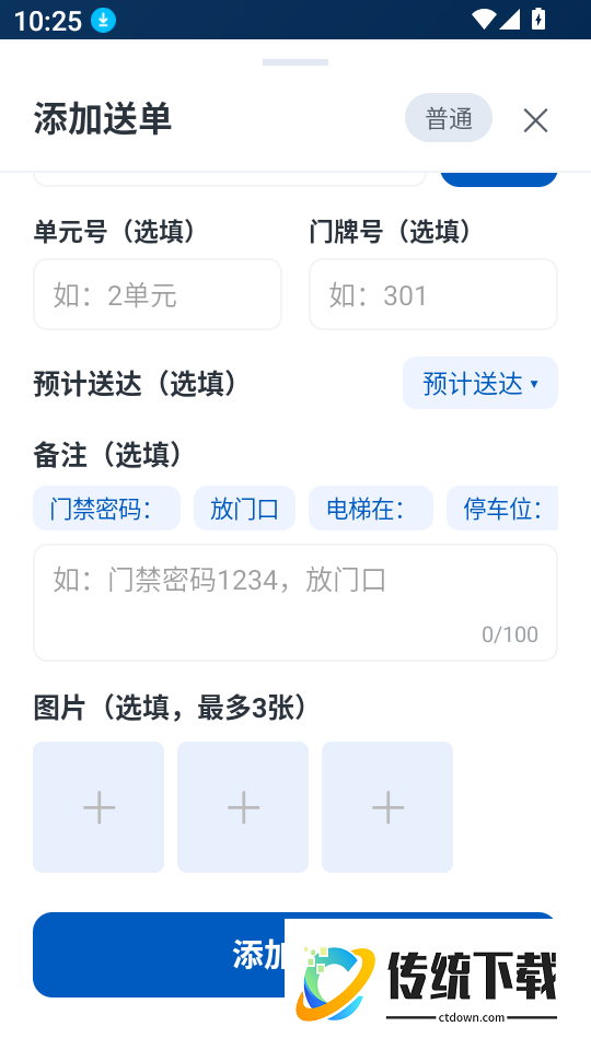 楼栋速通快找最新版