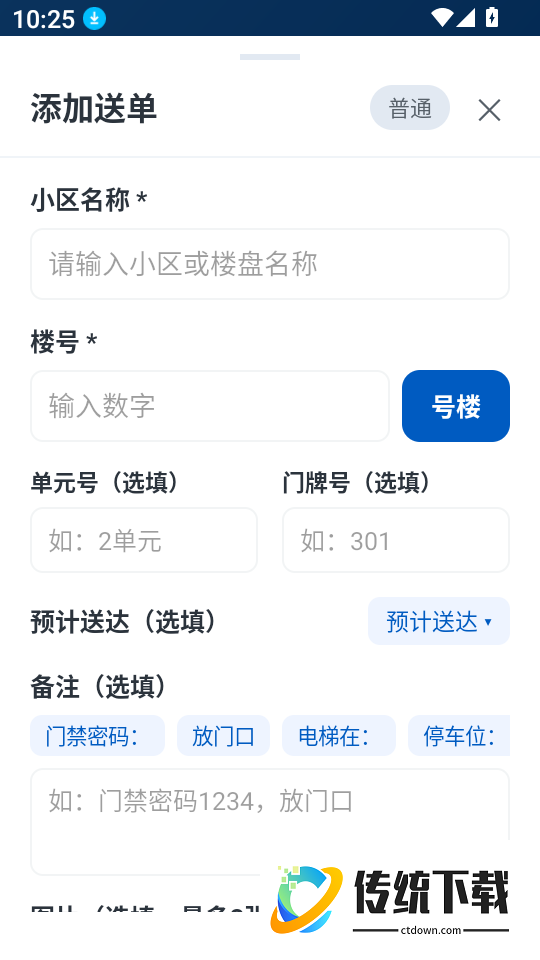 楼栋速通快找最新版