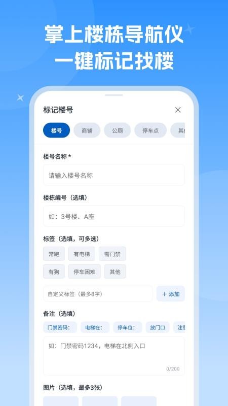 楼栋速通快找最新版