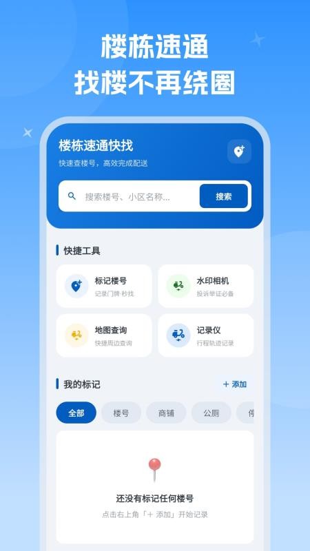 楼栋速通快找最新版