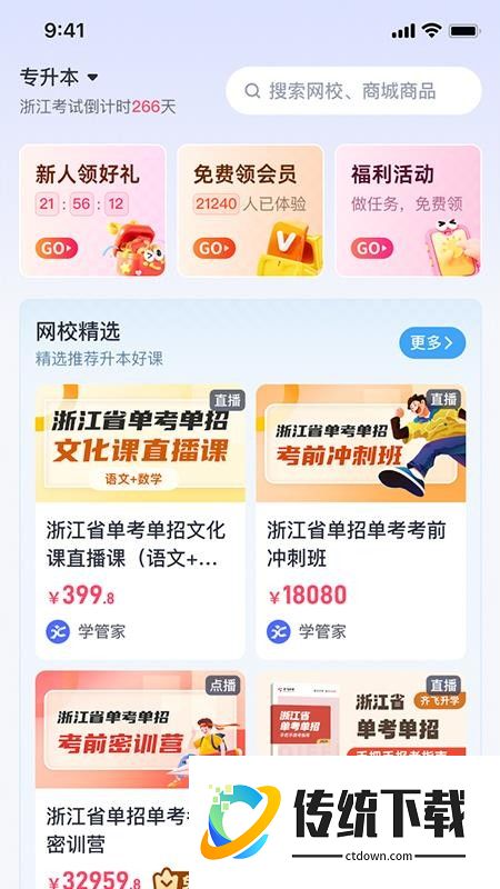 学管家官网版