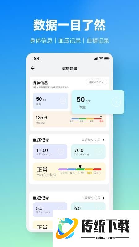 血压记录BP手机版