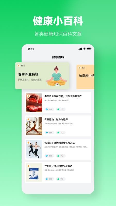 血压记录BP手机版