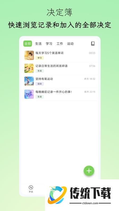 小觉定最新版