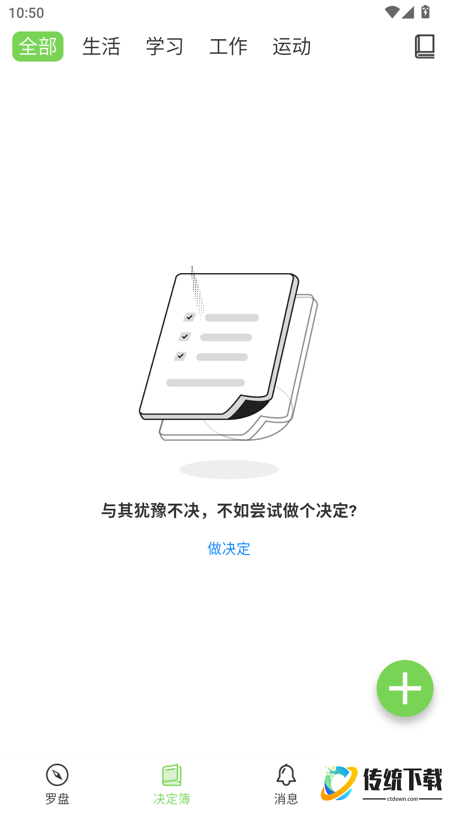 小觉定最新版