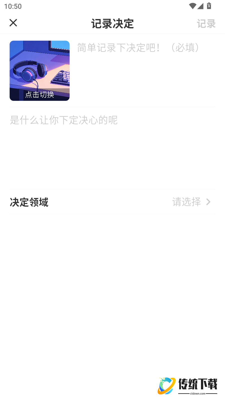 小觉定最新版