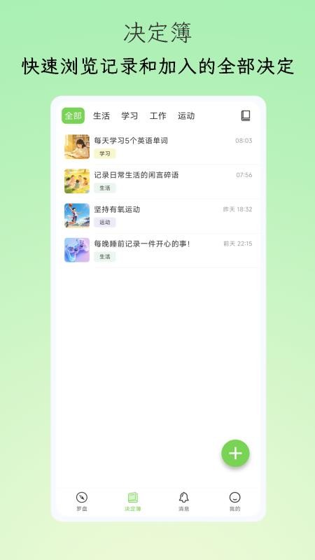 小觉定最新版