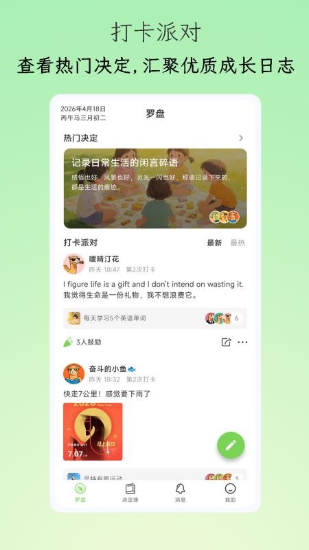 小觉定最新版