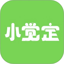 小觉定最新版