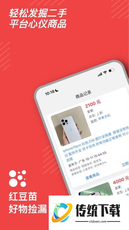 红豆苗最新版