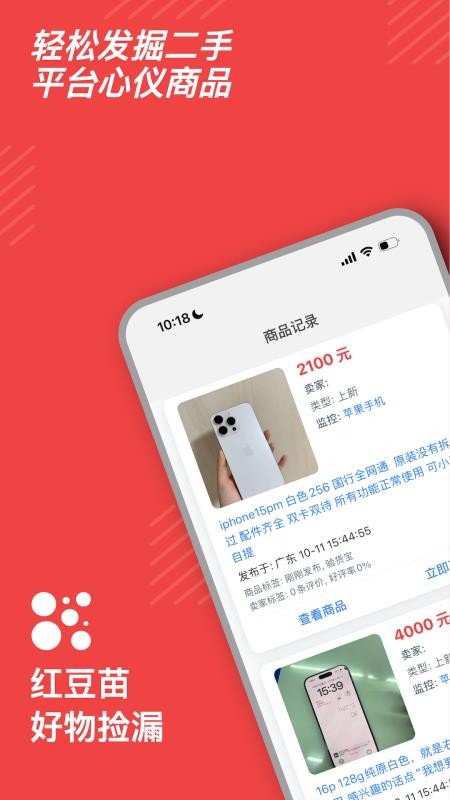 红豆苗最新版