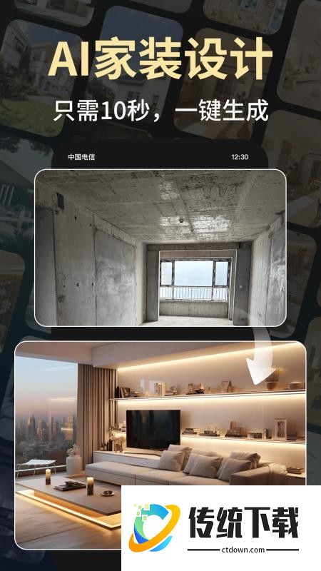Deep装修设计AI最新版