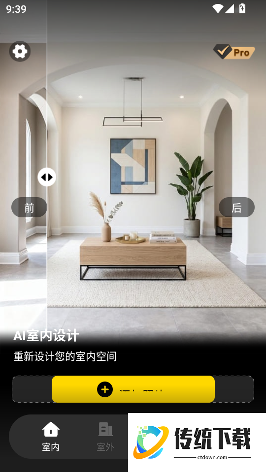 Deep装修设计AI最新版