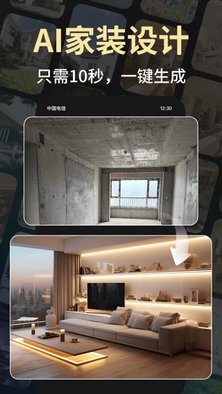 Deep装修设计AI最新版