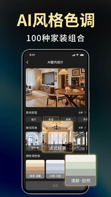Deep装修设计AI最新版