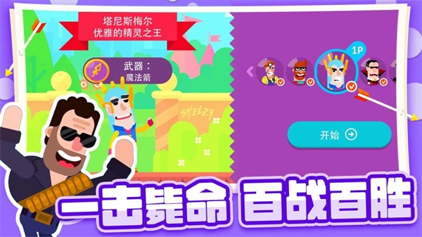射箭小能手