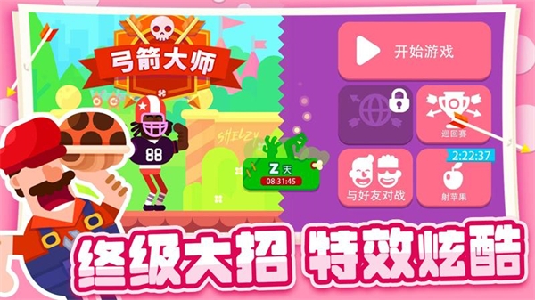 射箭小能手