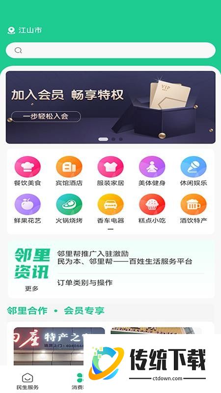 邻里帮官网版