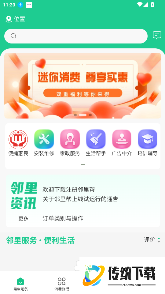 邻里帮官网版